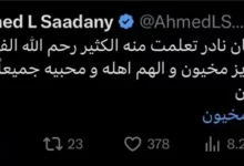 أحمد السعدني ينعي الفنان عبدالعزيز مخيون: "إنسان وفنان نادر"