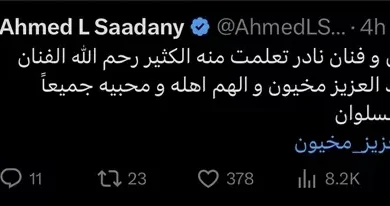 أحمد السعدني ينعي الفنان عبدالعزيز مخيون: "إنسان وفنان نادر"