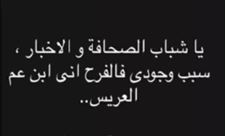 أحمد تيمور يوضح سبب غيابه عن زفاف ابنة عماد زيادة برفقة مي عزالدين
