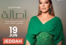 أصالة تخرج بتصريح قبل حفلتها المرتقبة في جدة مع المايسترو مصطفى حلمي
