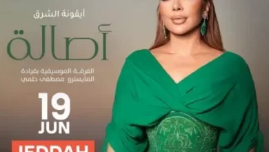 أصالة تخرج بتصريح قبل حفلتها المرتقبة في جدة مع المايسترو مصطفى حلمي