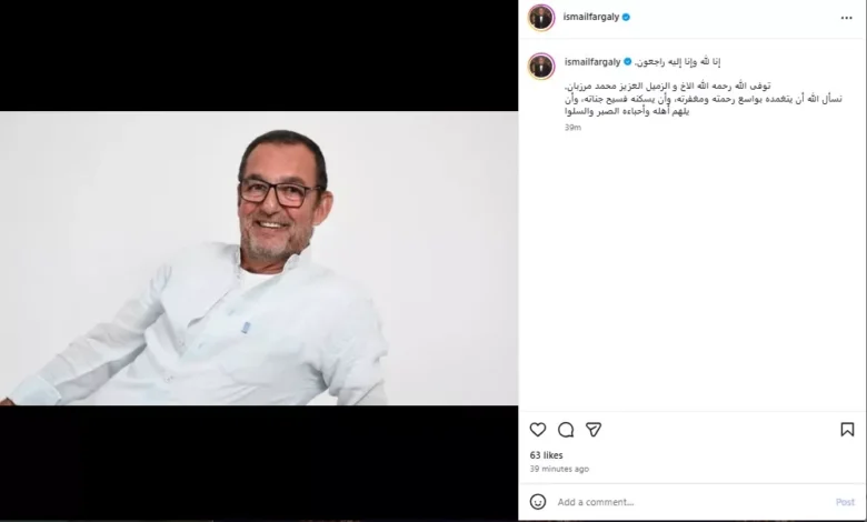 إسماعيل فرغلي ينعي الفنان محمد مرزبان بكلمات مؤثرة
