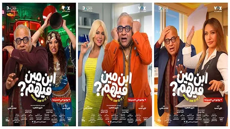 إطلاق ملصقات دعائية جديدة لفيلم "ابن مين فيهم؟" قبيل عرضه للجمهور