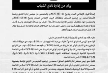 إيقاف الهويشان والمنجم عن ممارسة النشاط الرياضي في "الشباب"
