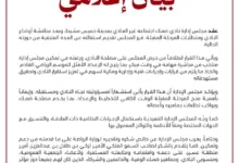 استقالة إدارة ضمك تعصف بفارس الجنوب بحثاً عن الاستقرار