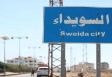 الأمم المتحدة: سوريا تواجه تحديات في إعادة الاندماج بالسويداء