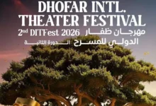 الإعلان الرسمي عن انطلاق الدورة الثانية لمهرجان ظفار الدولي للمسرح