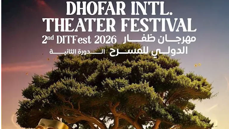 الإعلان الرسمي عن انطلاق الدورة الثانية لمهرجان ظفار الدولي للمسرح