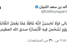 الثنيان يعلق على قرارات وزارة الرياضة بآية مختصرة