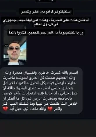 "الشامي يعلق على إلغاء حفله في ليبيا: اعتدت على المحاربة"