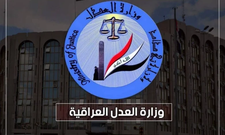 العدل تعلن كسب دعوى تحكيم دولية لصالح العراق وتجنب الخزينة العامة دفع 800 مليون دولار