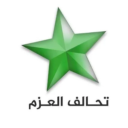 العزم يؤكد احترامه الكامل للقضاء بشأن حملة الاعتقالات الأخيرة