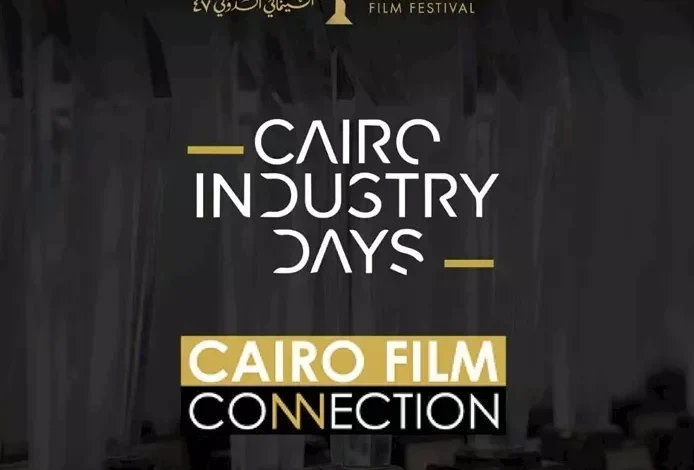 القاهرة السينمائي يستضيف لقاءً بين صناع السينما وصندوق Sundance للأفلام الوثائقية