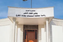 القضاء يعلن زيادة الأموال المضبوطة في قضية وكيل وزارة النفط لشؤون التصفية