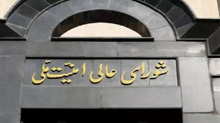 المجلس الأعلى للأمن القومي الإيراني يُصدر بيانًا للشعب عقب الاتفاق مع الولايات المتحدة 1 المجلس الأعلى للأمن القومي الإيراني يُصدر بيانًا للشعب عقب الاتفاق مع الولايات المتحدة