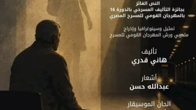 المهرجان القومي للمسرح المصري يطلق "فتاة المترو" كأول تجربة إنتاجية له