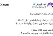 الهريفي يعبر عن استيائه: أهداف تكشف عن التوظيف غير العادل