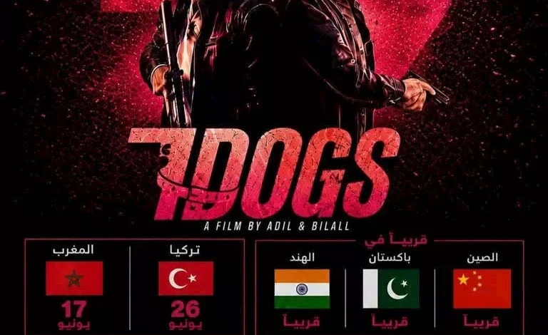 انطلاق فيلم 7Dogs في 22 دولة حول العالم لأول مرة في تاريخ السينما العربية 1 انطلاق فيلم 7Dogs في 22 دولة حول العالم لأول مرة في تاريخ السينما العربية