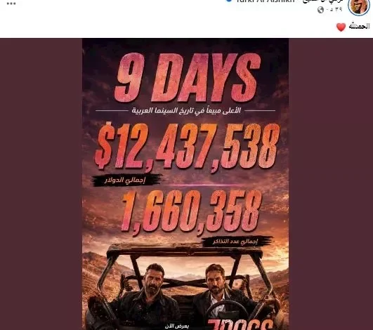 تركي آل الشيخ يعلن تجاوز "7dogs" إيرادات 12 مليون دولار خلال 9 أيام