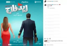 جميلة عوض تسوق لفيلم "ريد فلاج" قبيل عرضه في دور السينما