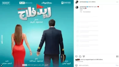 جميلة عوض تسوق لفيلم "ريد فلاج" قبيل عرضه في دور السينما