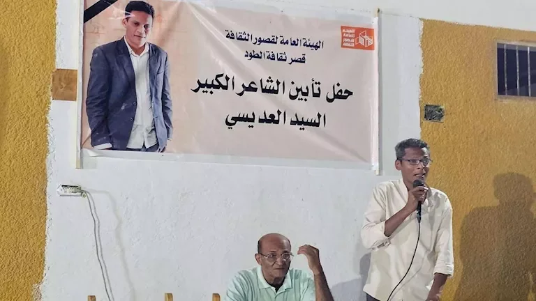 حفل تأبين للشاعر السيد العديسي في الأقصر 1 حفل تأبين للشاعر السيد العديسي في الأقصر