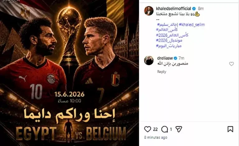"خالد سليم يؤازر منتخب مصر قبل مواجهة بلجيكا في كأس العالم"