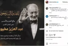 داليا مصطفى تنعي الفنان عبدالعزيز مخيون بكلمات مؤثرة