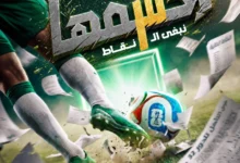 رابطة «الأولى» تطلق حملة جماهيرية لدعم «الأخضر»