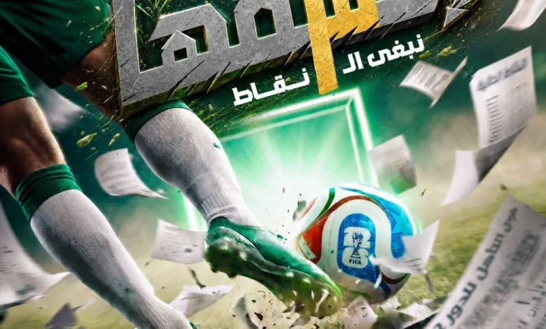 رابطة «الأولى» تطلق حملة جماهيرية لدعم «الأخضر»