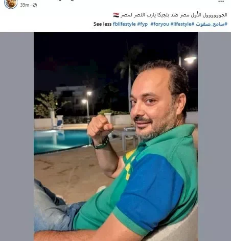 سامح صفوت يشارك في احتفالية هدف منتخب مصر الأول أمام بلجيكا
