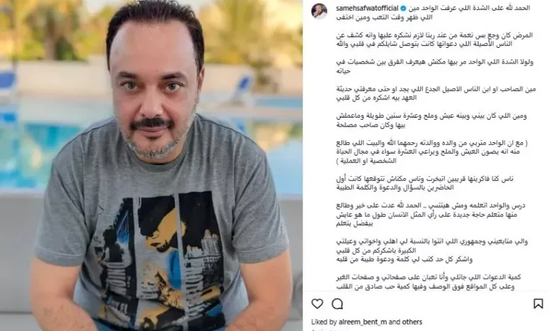 سامح صفوت يعبّر عن مشاعره بعد مغادرته المستشفى