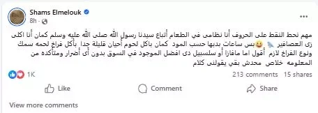"شمس البارودي تكشف عن نظامها الغذائي المميز"