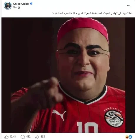 شيكو يمازح الجماهير بتعليق طريف حول توقيت مباريات تونس ومصر