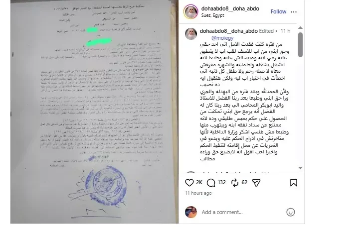 طليقة مسلم تعلق على حكم حبسه لمدة 6 أشهر مع الشغل