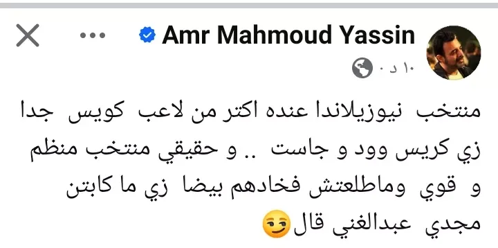 عمرو محمود ياسين: مواجهة مصر ونيوزيلندا تتطلب استعداداً لمواجهة منتخب منظم وقوي 1 عمرو محمود ياسين: مواجهة مصر ونيوزيلندا تتطلب استعداداً لمواجهة منتخب منظم وقوي