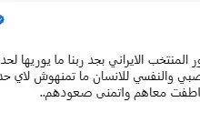 عمرو محمود ياسين يعبر عن تعاطفه مع الجمهور الإيراني بعد تعادل مصر وإيران