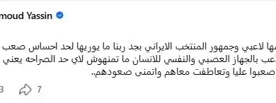 عمرو محمود ياسين يعبر عن تعاطفه مع الجمهور الإيراني بعد تعادل مصر وإيران