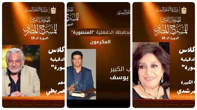 فعاليات المهرجان القومي للمسرح المصري تنطلق في الدقهلية