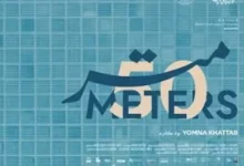 فيلم "50 متر" يحصد جائزة في مهرجان سانتياجو ديل إستيرو السينمائي بالأرجنتين