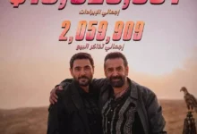فيلم Dogs7 يحقق مبيعات تتجاوز مليوني تذكرة وإيرادات تفوق 15.9 مليون دولار