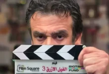 كريم عبد العزيز يطلق تصوير "الفيل الأزرق 3" ويحدد موعد العرض
