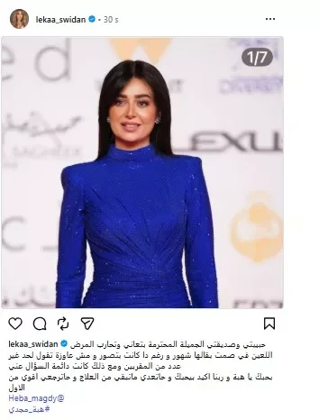 لقاء سويدان تروي تفاصيل إصابة هبة مجدي بالمرض الخبيث بعد شهور من الصراع