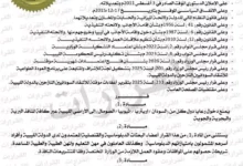 ليبيا تمنع دخول مواطني السودان والصومال وإريتريا وإثيوبيا إلى أراضيها