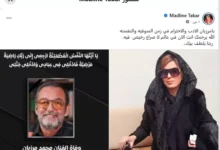 مادلين طبر تعبر عن حزنها لوفاة محمد مرزبان: "الأدب والاحترام في زمن السوقية"
