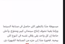 مايان السيد تعبر عن فخرها بمساهمتها في صناعة السينما واعتزازها بتطورها