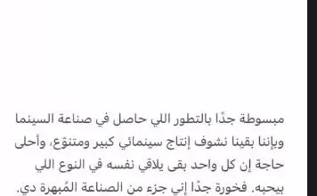 مايان السيد تعبر عن فخرها بمساهمتها في صناعة السينما واعتزازها بتطورها