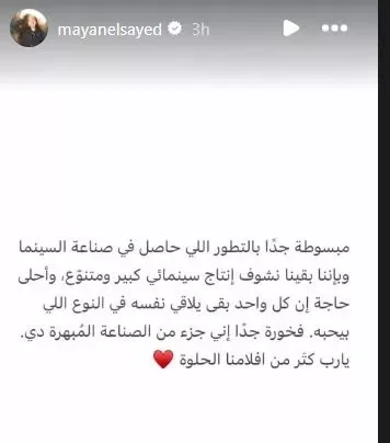 مايان السيد تعبر عن فخرها بمساهمتها في صناعة السينما واعتزازها بتطورها 1 مايان السيد تعبر عن فخرها بمساهمتها في صناعة السينما واعتزازها بتطورها