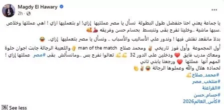 مجدي الهواري يعلق على جملة "يا مصر بتعمليها إزاي": "دعونا نحتفل دون أسئلة" 1 مجدي الهواري يعلق على جملة "يا مصر بتعمليها إزاي": "دعونا نحتفل دون أسئلة"