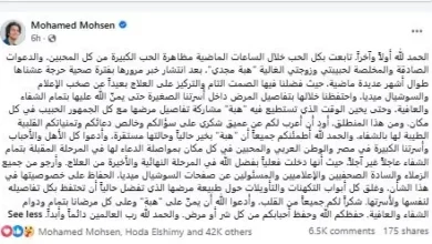 محمد محسن يتحدث لأول مرة عن صحة زوجته هبة مجدي